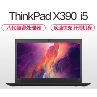 2019款 联想ThinkPad X390系列 i5 8G内存 13.3英寸轻薄便携工作商务游戏笔记本电脑大学生 
