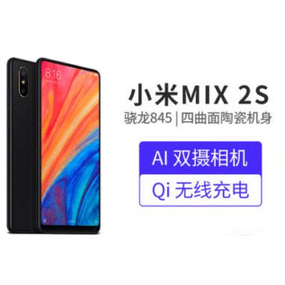 【小米mix2s低至1449元起送耳机】Xiaomi/小米 MIX 2S全面屏骁龙845双摄手机3小米官方旗舰店正品8+256白色 