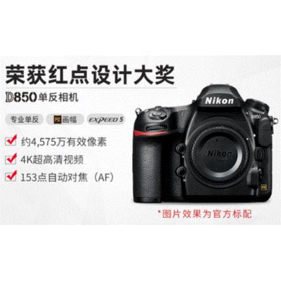 Nikon/尼康 D850单机身专业全画幅单反照相机高清旅游